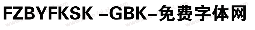 FZBYFKSK -GBK字体转换